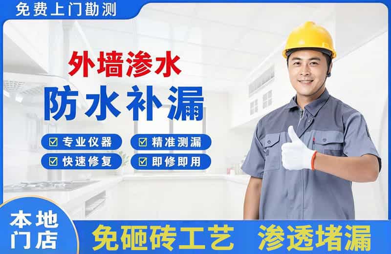 那曲县外墙渗水维修