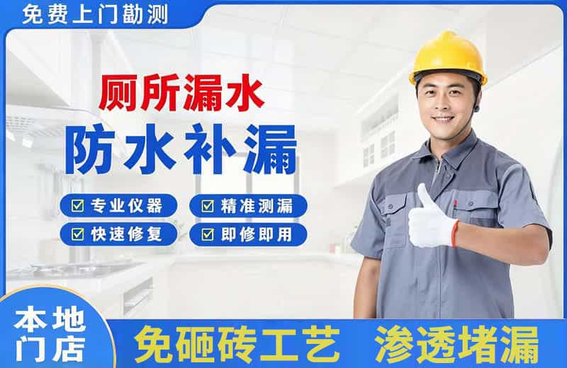 那曲县厕所漏水维修
