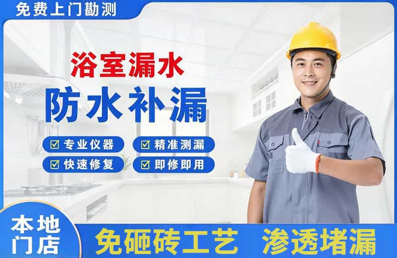 那曲县浴室漏水维修